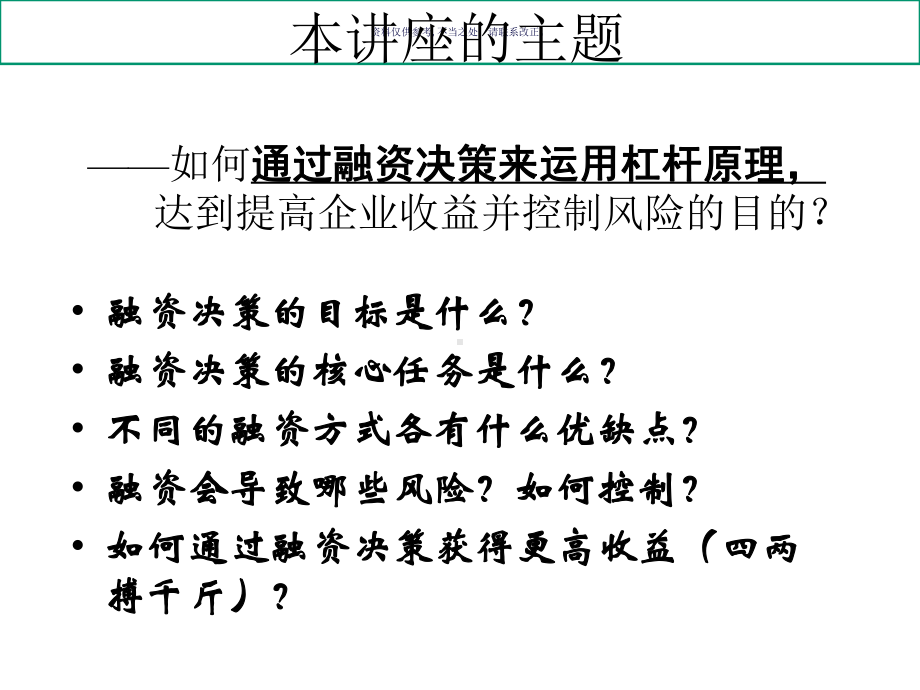 医疗行业企业融资决策与财务杠杆运用课件.ppt_第2页