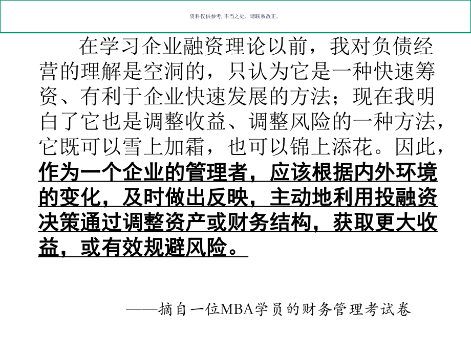 医疗行业企业融资决策与财务杠杆运用课件.ppt_第3页