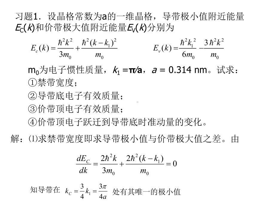 半导体物理习题课件.ppt_第2页