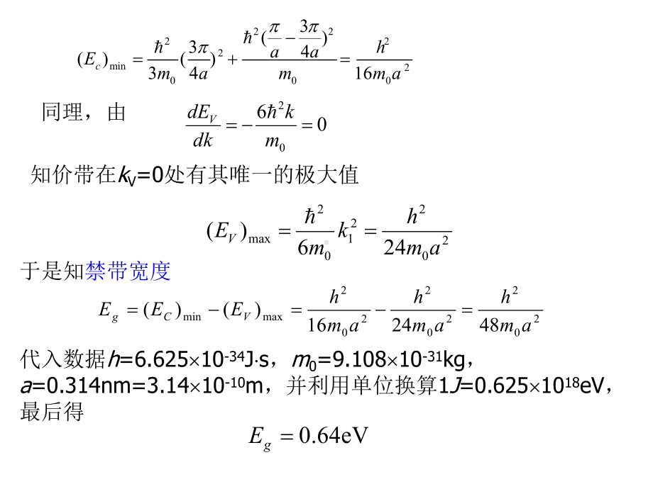 半导体物理习题课件.ppt_第3页