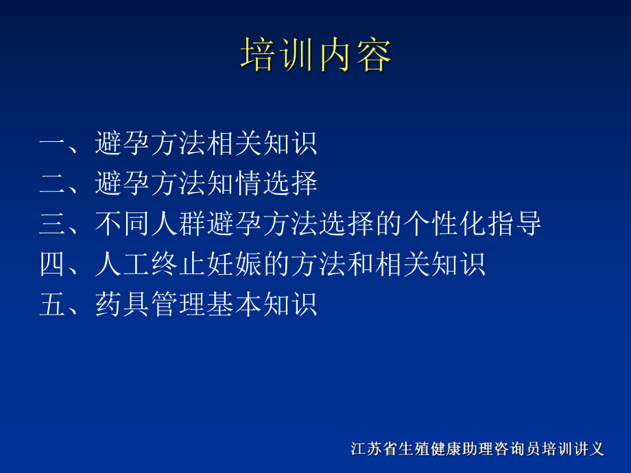 医学保健生殖健康助理咨询员培训11024课件.ppt_第2页