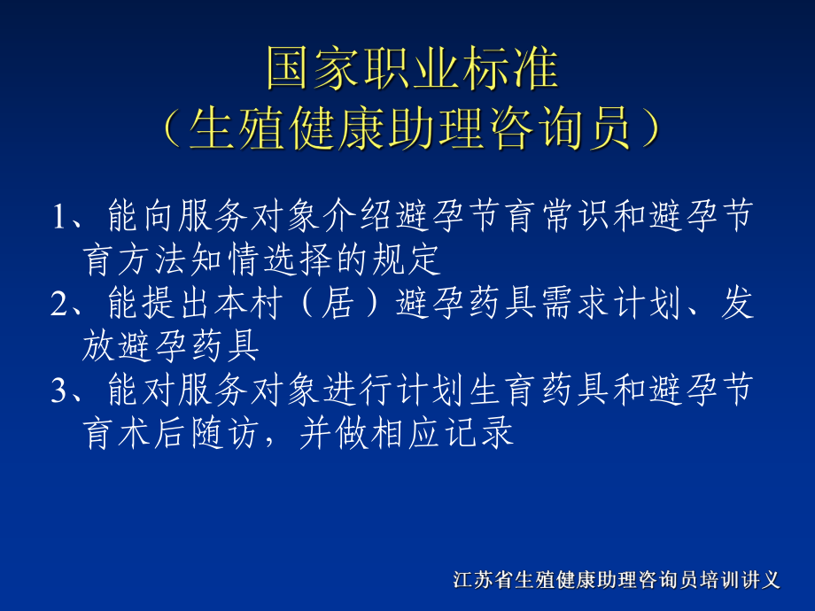 医学保健生殖健康助理咨询员培训11024课件.ppt_第3页