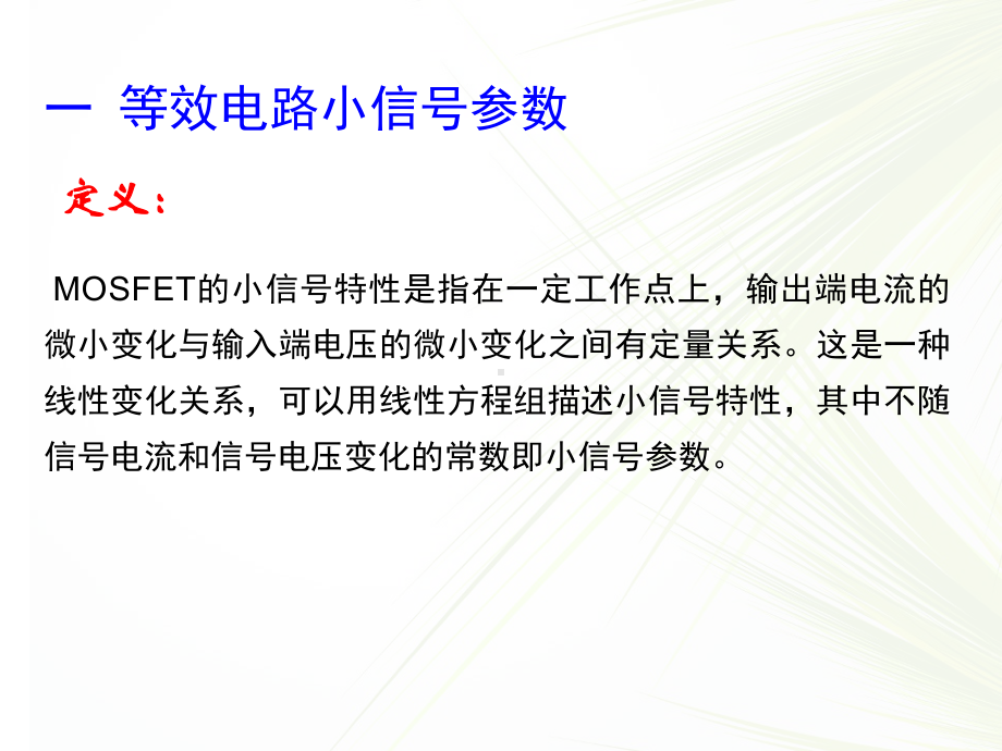 六等效电路影响阈值电压的因素课件.ppt_第3页