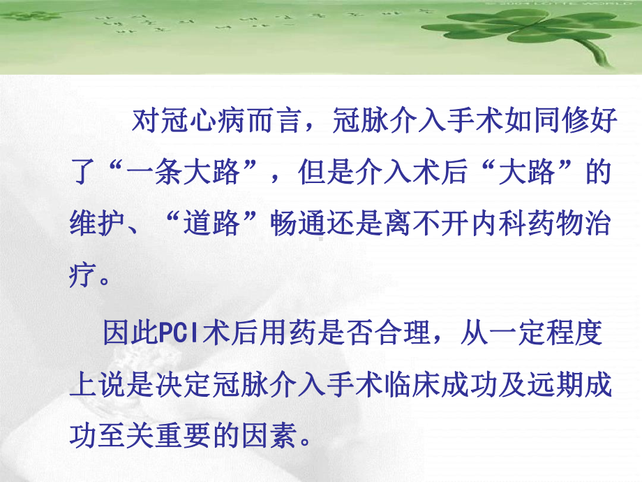 冠脉介入治疗后药物应用管理课件.ppt_第3页