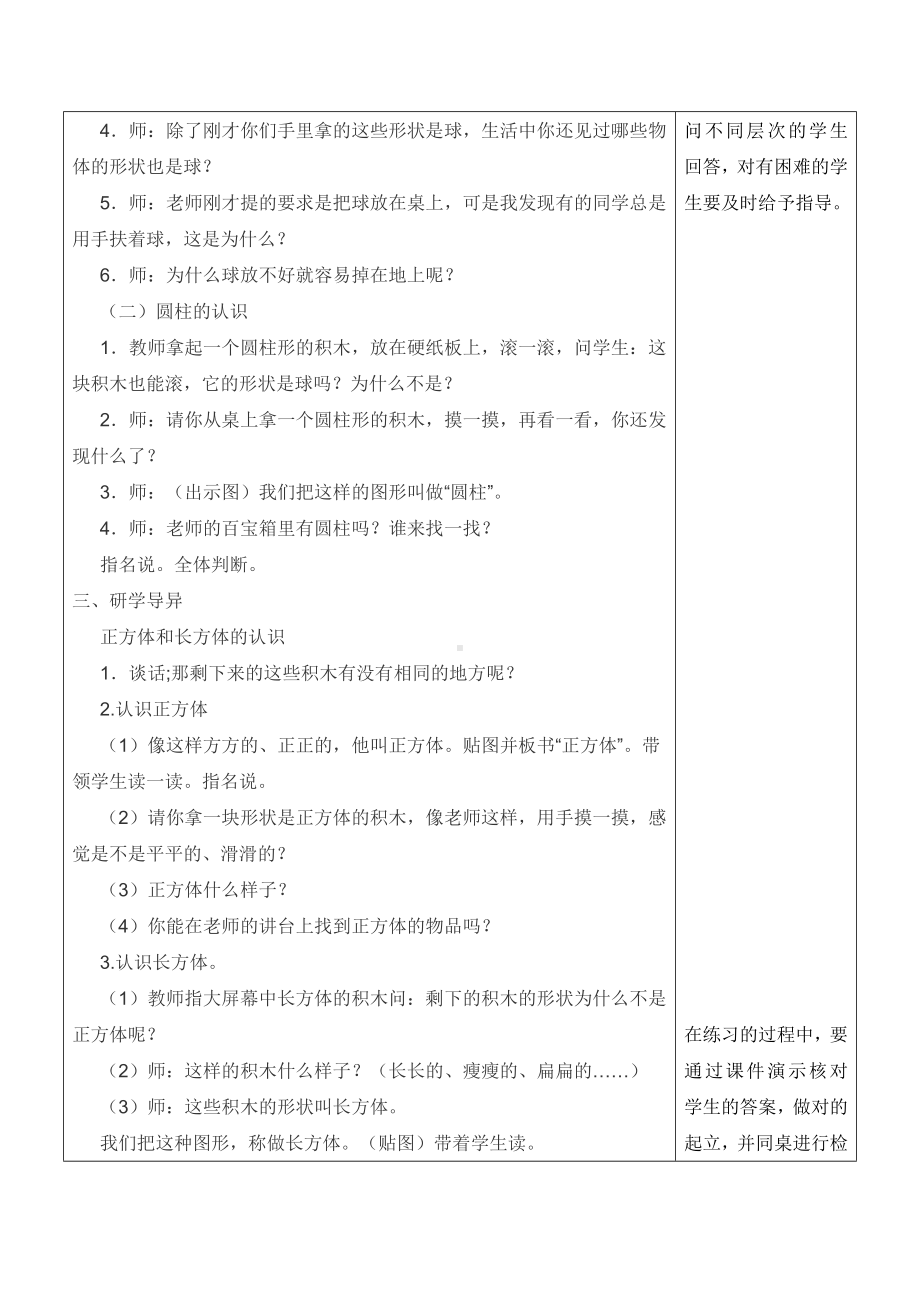 苏教版一年级数学上册第六单元《认识图形（一）》教案.doc_第2页