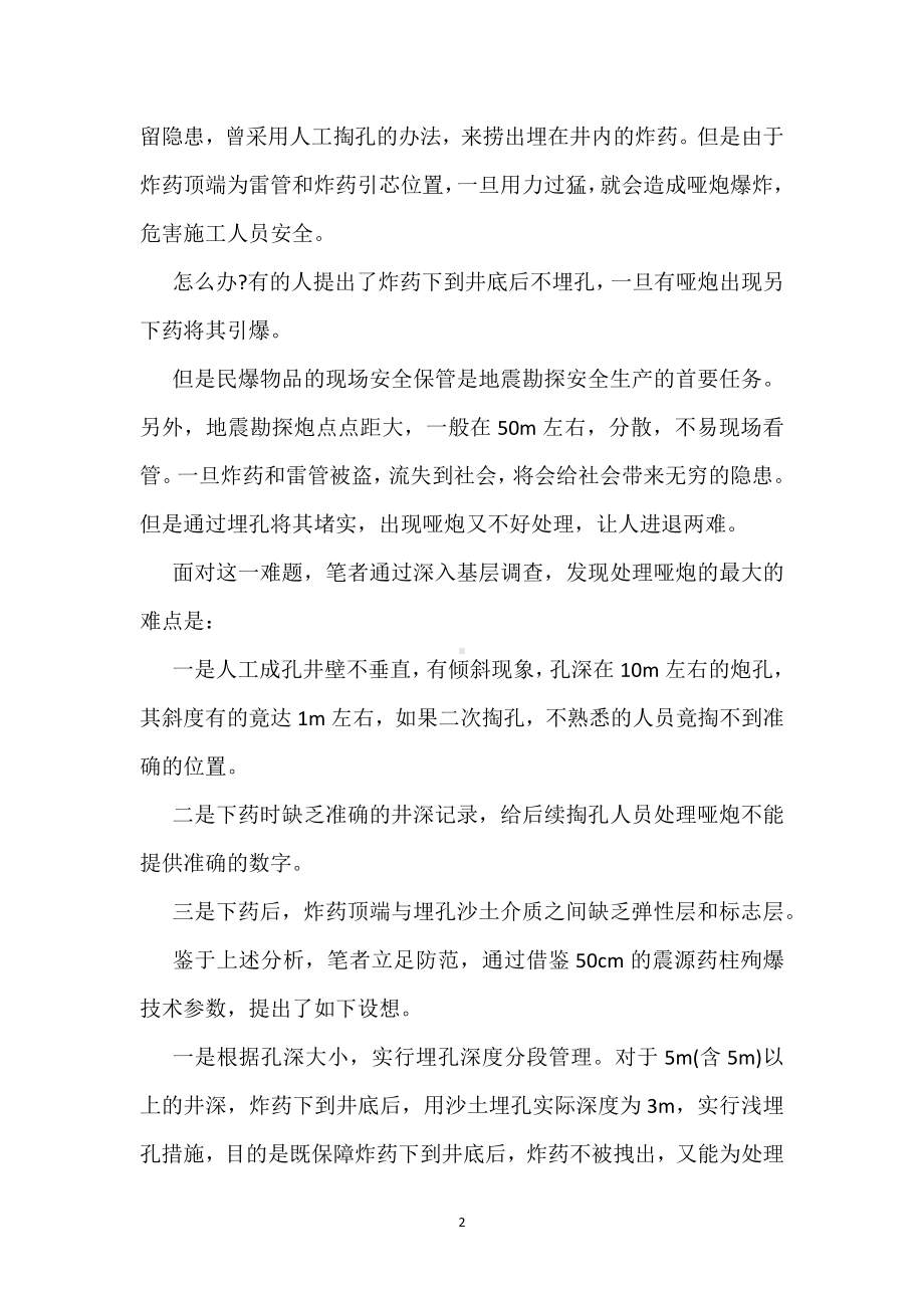 整治隐患要敢于打破常规模板范本.docx_第2页