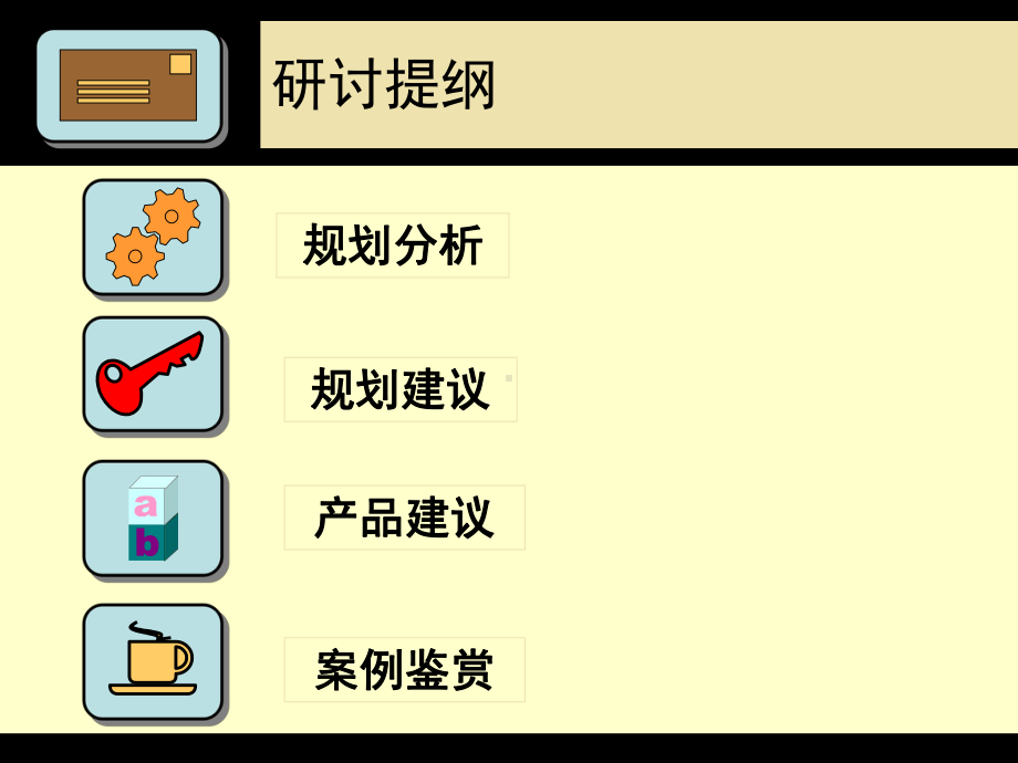 净月花园酒店项目规划研讨月课件.pptx_第2页