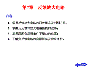 华中科技版模电CH71课件.pptx