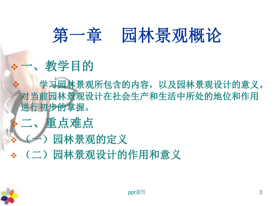 园林景观设计-课件.ppt_第3页