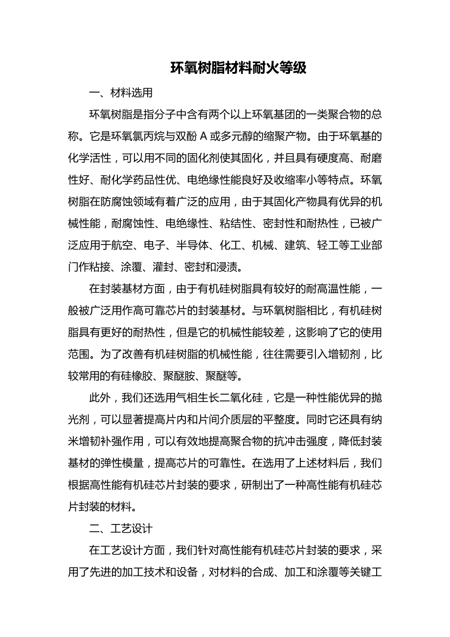 环氧树脂耐火等级文案.docx_第1页