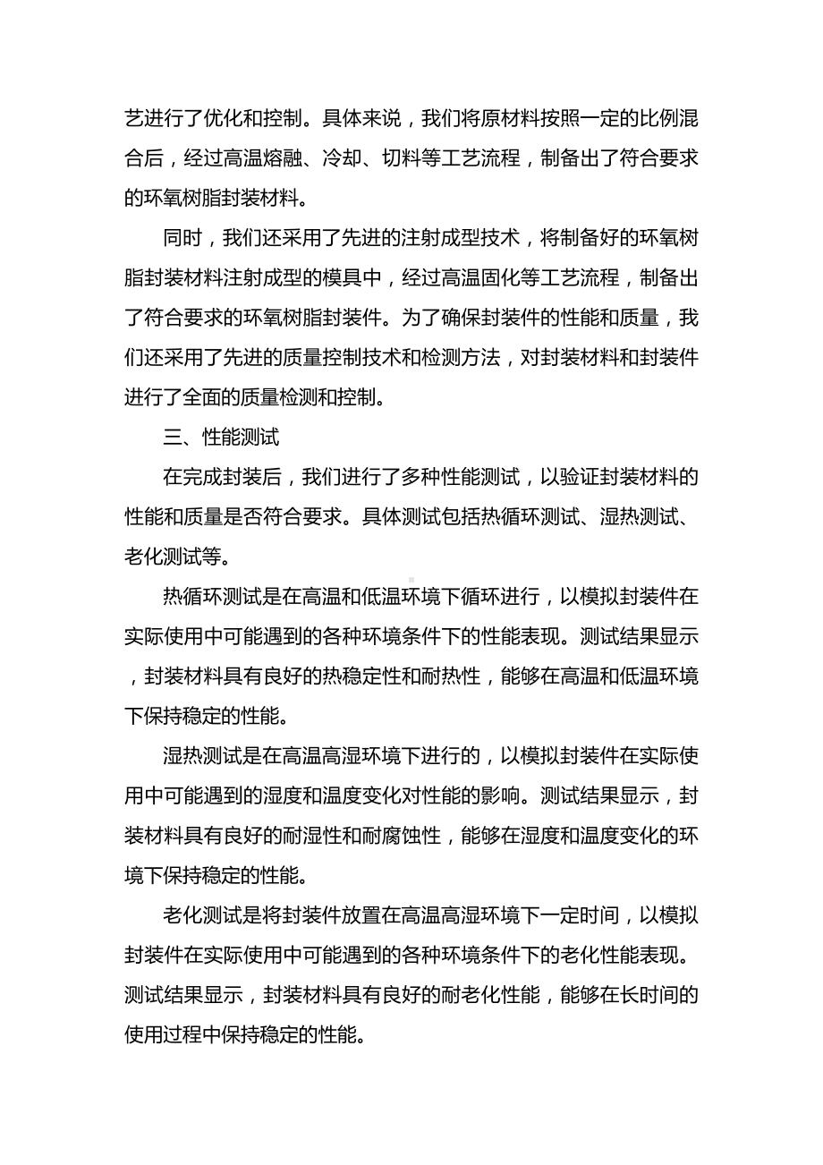 环氧树脂耐火等级文案.docx_第2页