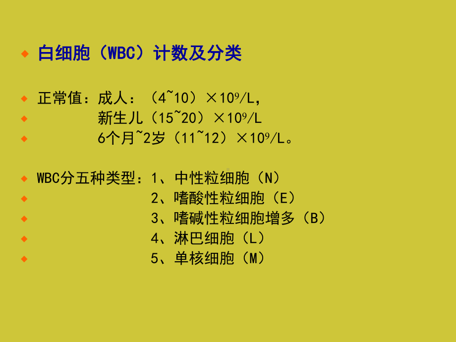 各种化验标本正常值与临床意义课件.ppt_第3页