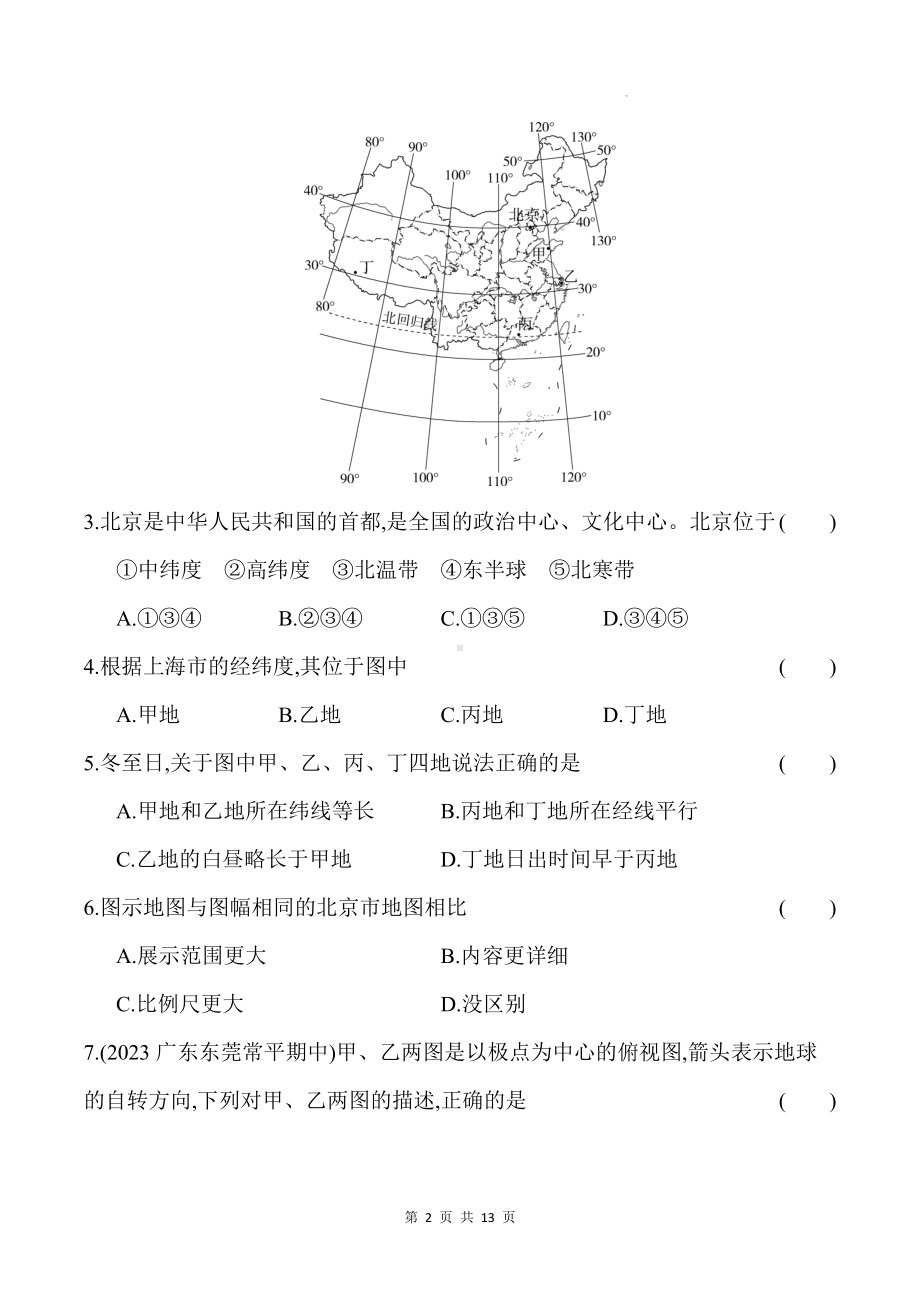 人教版七年级上册地理第一章地球和地图综合检测试卷（含答案解析）.docx_第2页