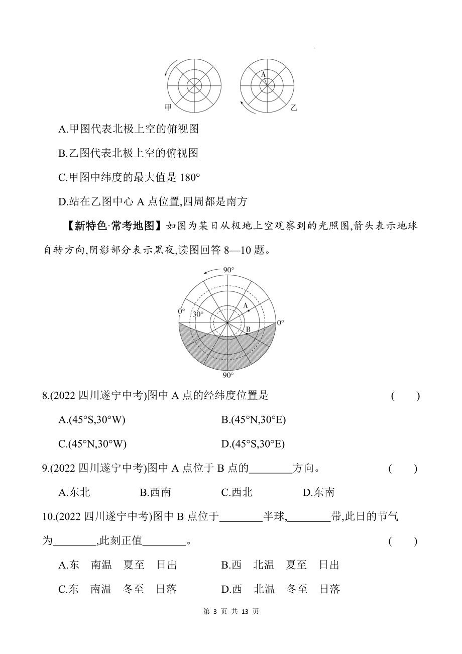 人教版七年级上册地理第一章地球和地图综合检测试卷（含答案解析）.docx_第3页