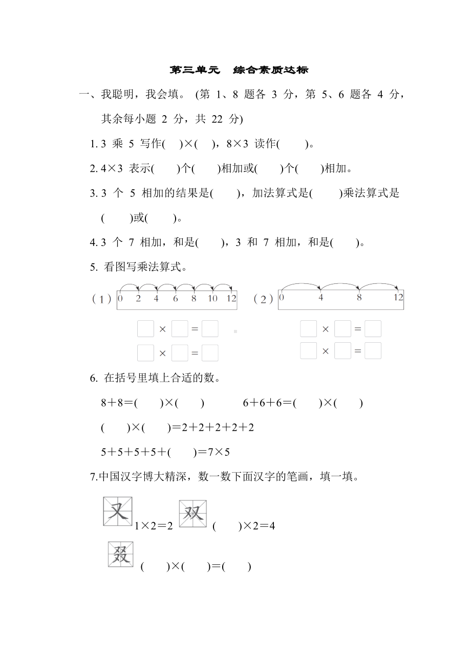 第三单元综合素质达标 北师大版数学二年级上册.docx_第1页