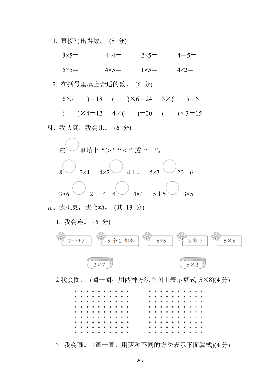 第三单元综合素质达标 北师大版数学二年级上册.docx_第3页