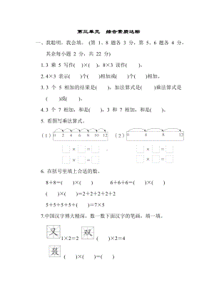 第三单元综合素质达标 北师大版数学二年级上册.docx