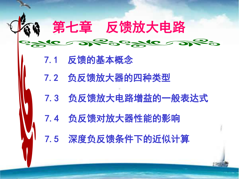 反馈放大电路-课件.ppt_第1页