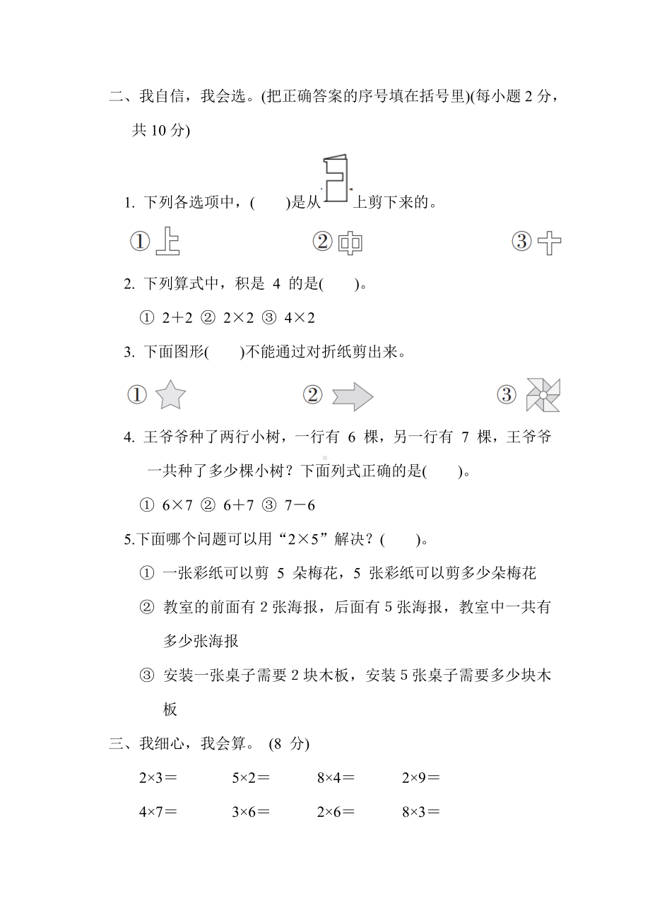 第四、五单元综合素质达标 北师大版数学二年级上册.docx_第2页