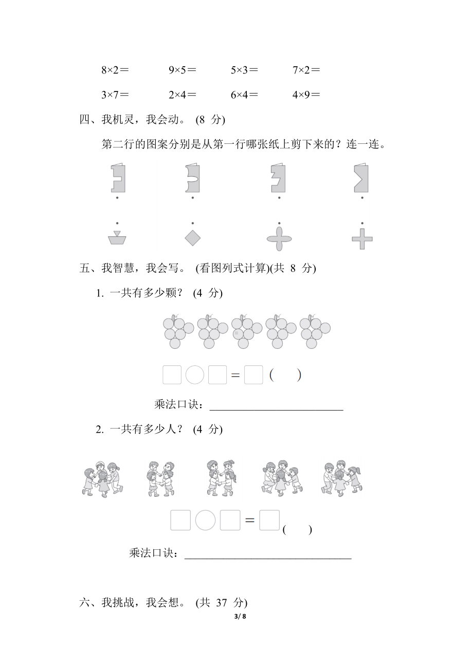 第四、五单元综合素质达标 北师大版数学二年级上册.docx_第3页