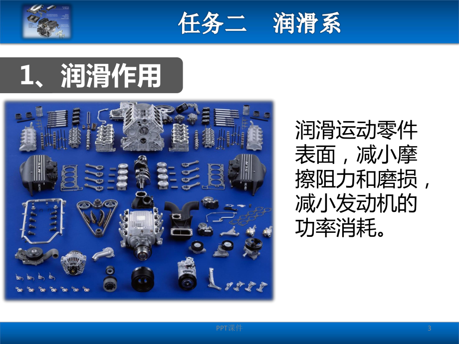 发动机构造与维修-润滑系-课件.ppt_第3页