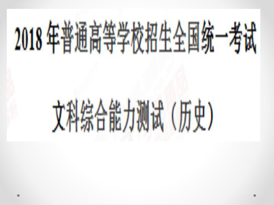 历史试题课件.ppt_第1页