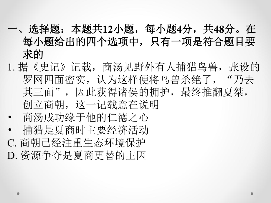 历史试题课件.ppt_第2页