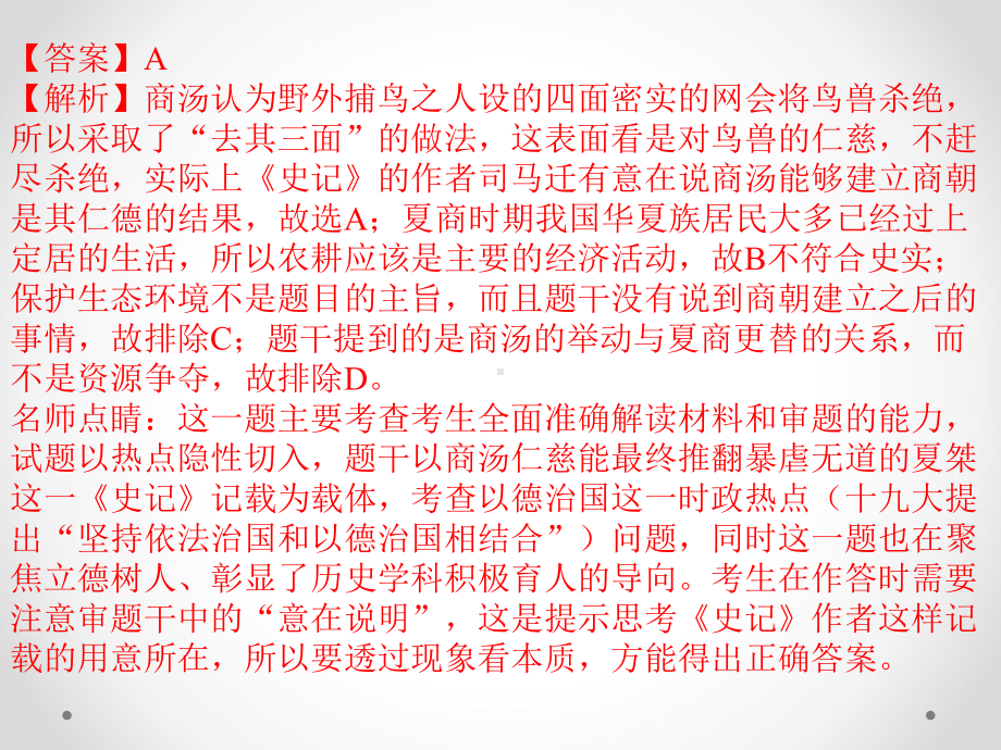 历史试题课件.ppt_第3页