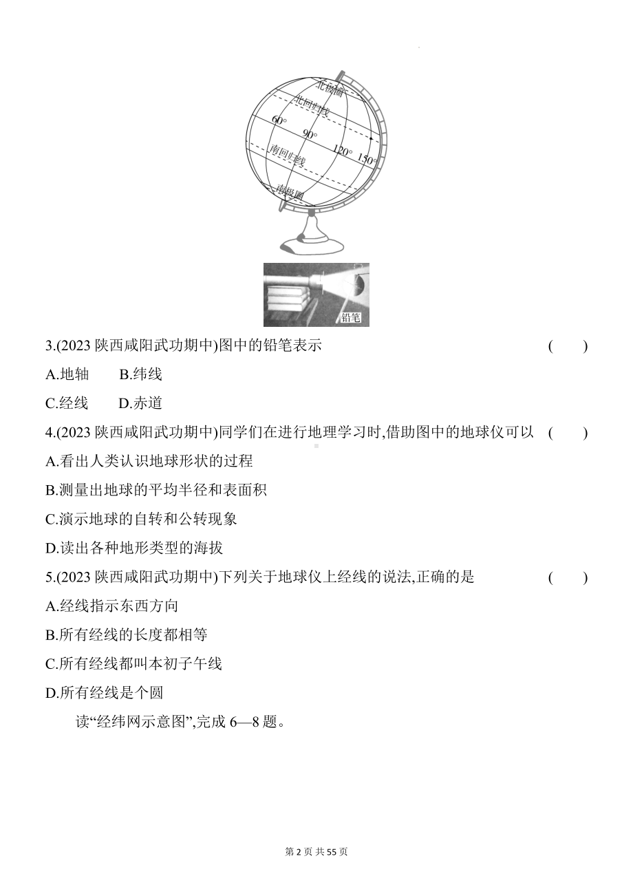 商务星球版七年级上册地理第1-5章共5套综合检测试卷汇编（含答案解析）.docx_第2页