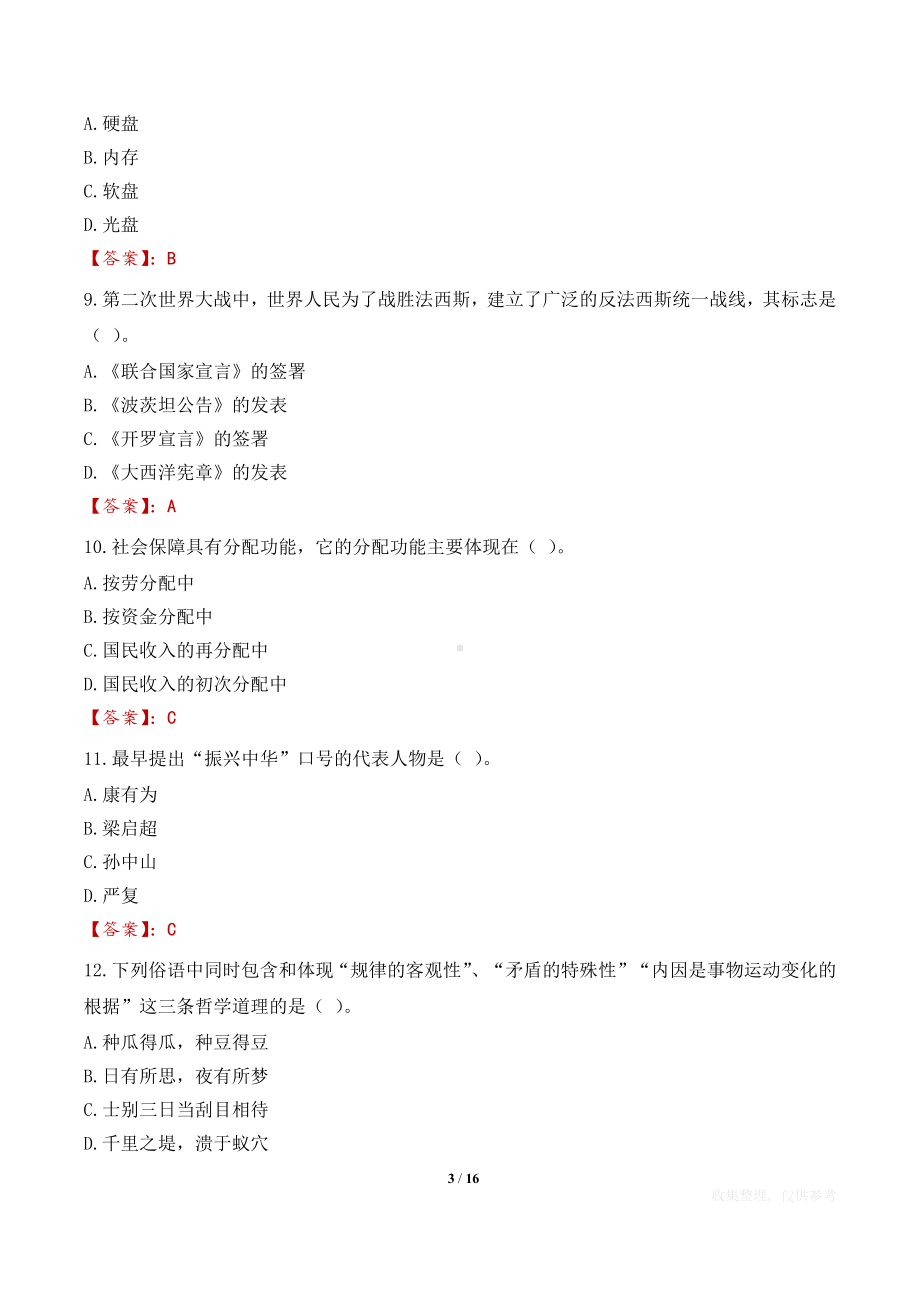 2023年抚州资溪县公安局辅警招聘考试笔试冲刺练习题及答案.docx_第3页