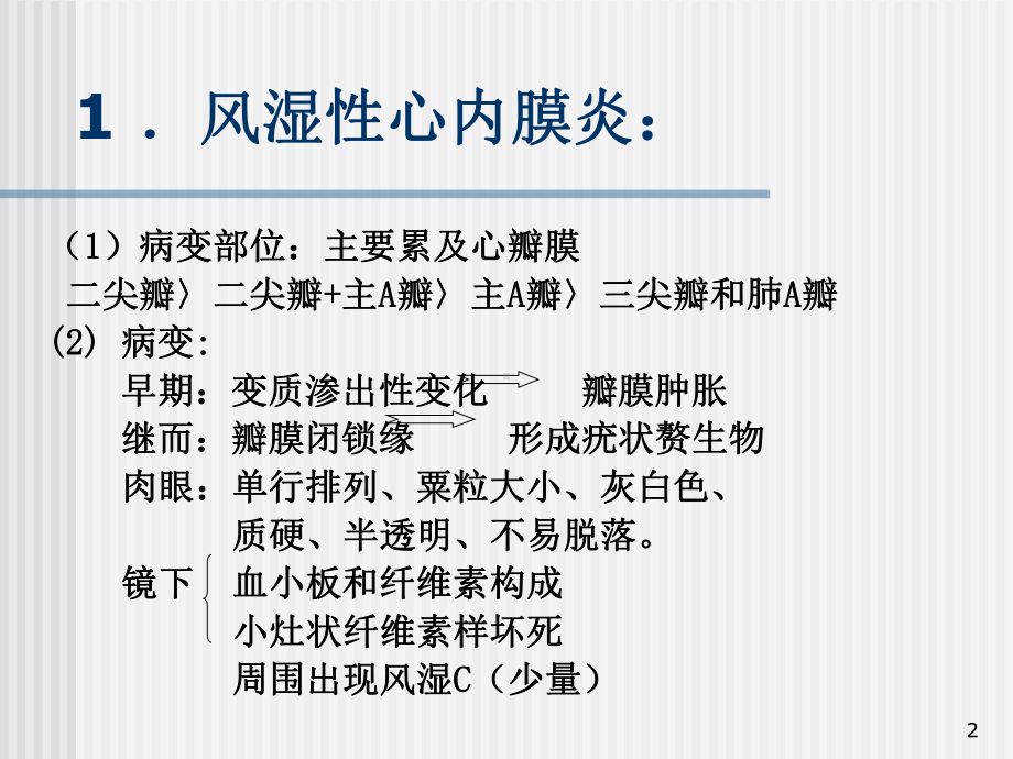 各器官的病变课件.ppt_第2页