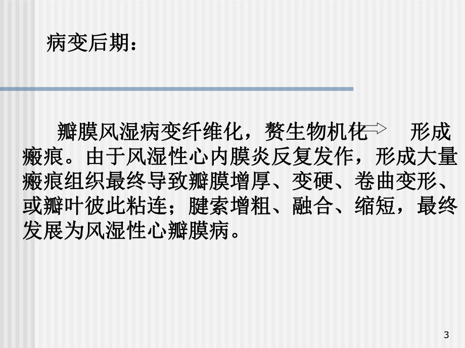 各器官的病变课件.ppt_第3页