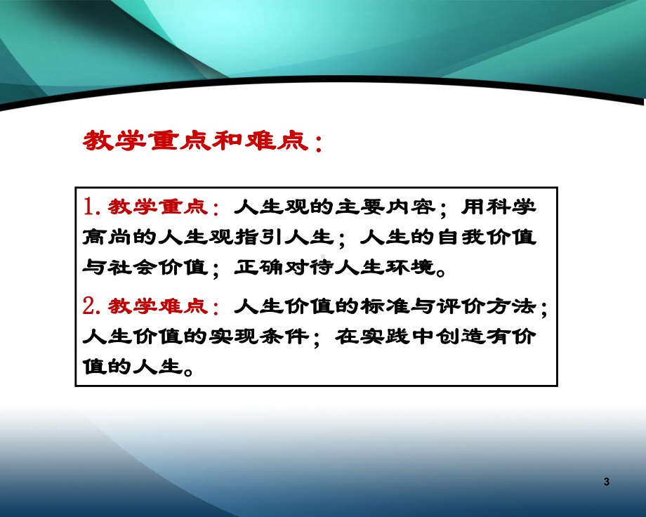 领悟人生真谛创造人生价值实用教材实用课件(50张).ppt_第3页