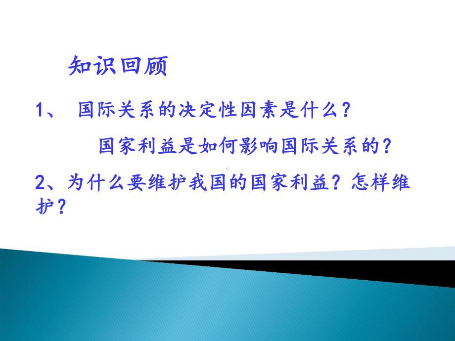 和平与发展：当今时代的主题课件.ppt_第1页