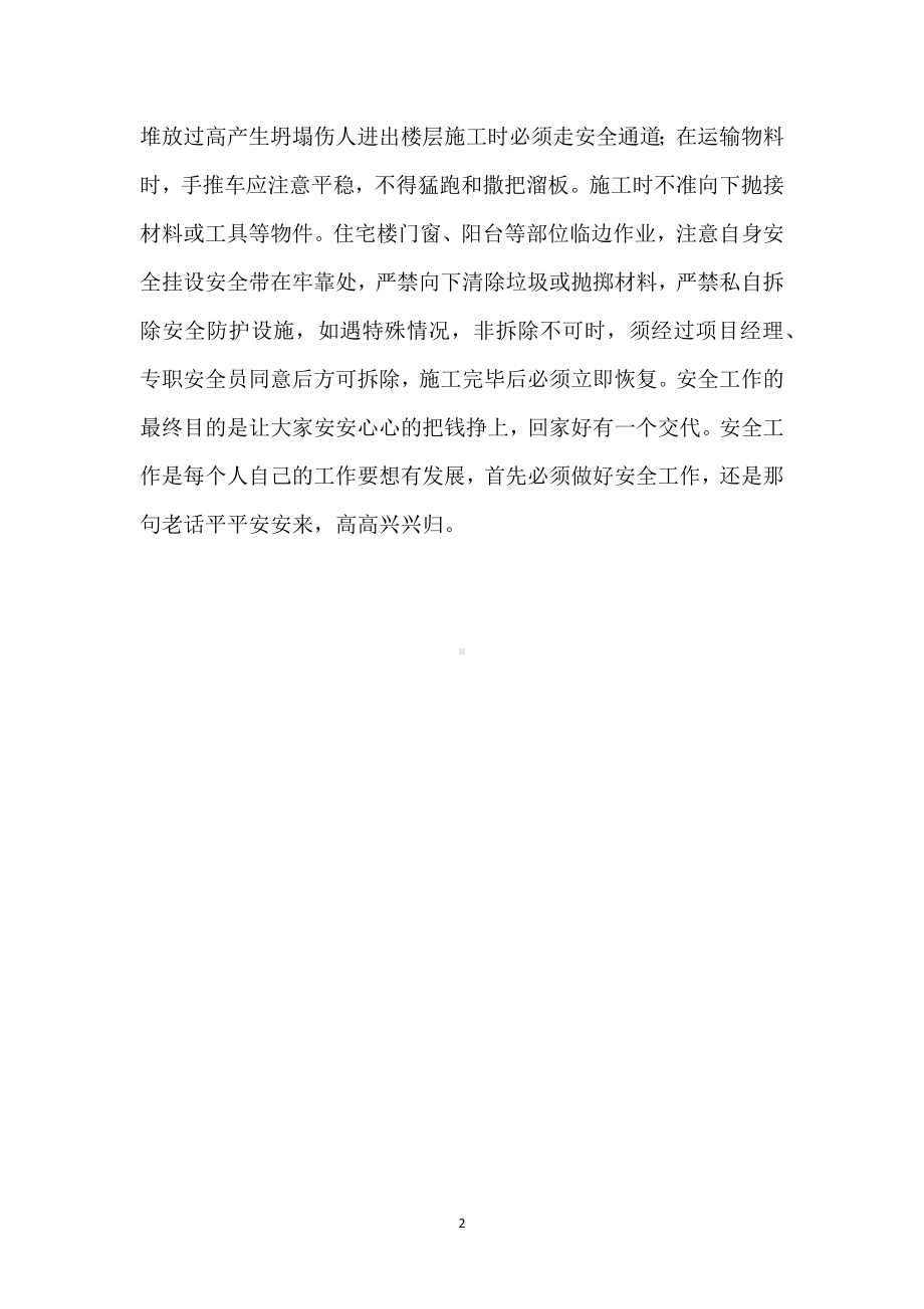 杂工安全培训教育记录模板范本.docx_第2页