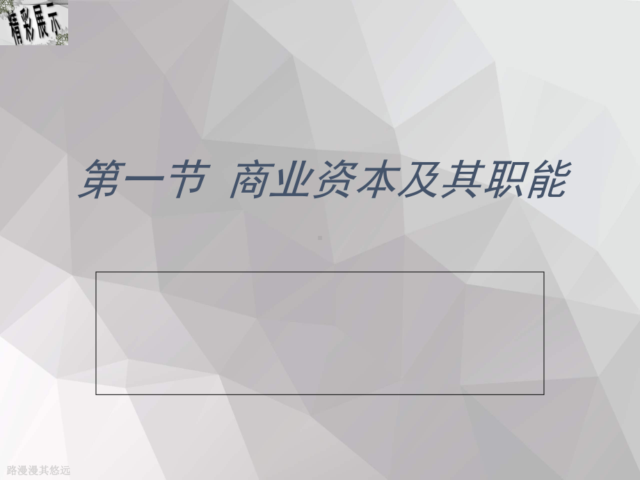 商业资本和商业利润课件.ppt_第3页