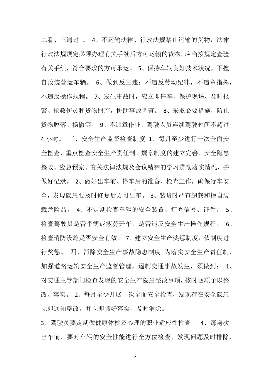 运输公司安全生产管理制度模板范本.docx_第2页