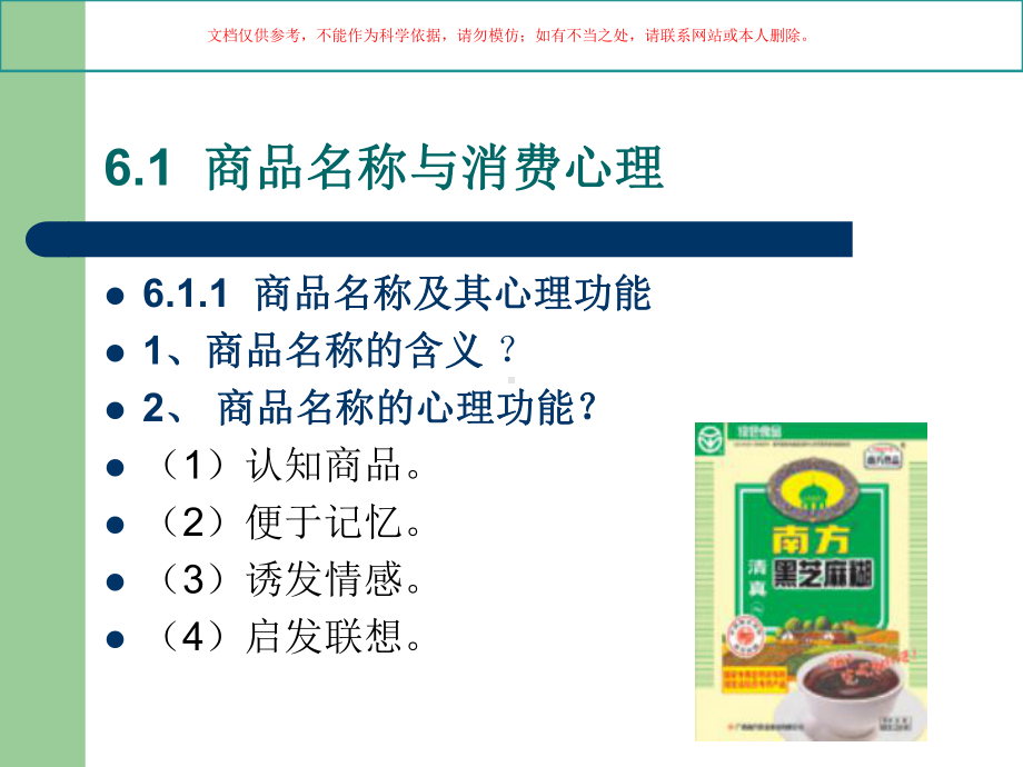 商品名称品牌和消费心理课件.ppt_第2页