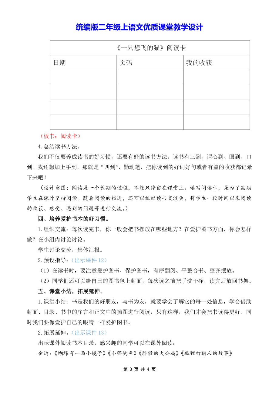 统编版二年级上语文《快乐读书吧：读读童话故事》优质课堂教学设计.docx_第3页