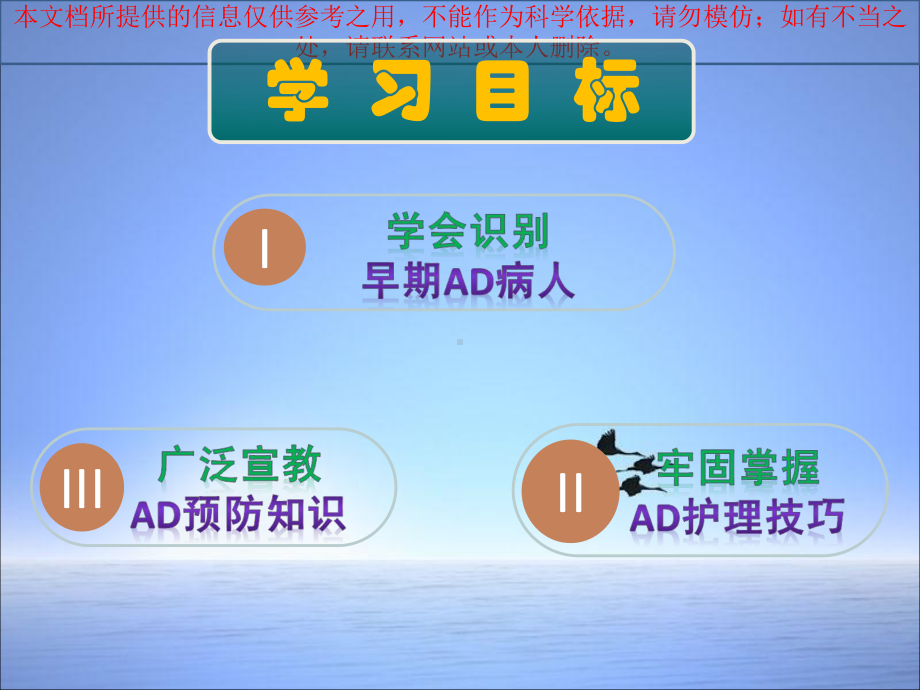 阿尔茨海默病主题宣讲培训课件.ppt_第2页