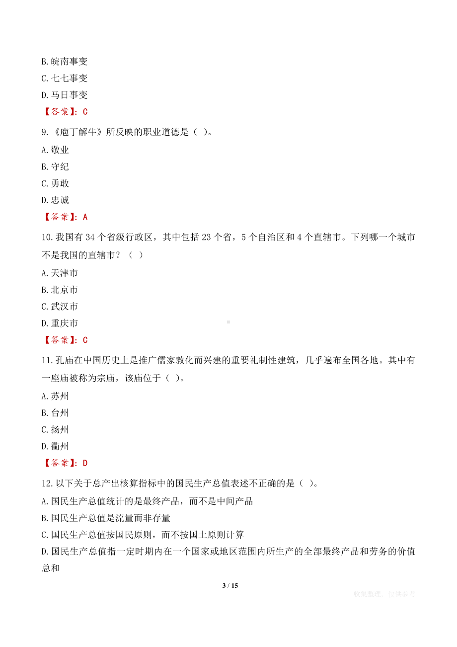 2023年四川美术学院招聘校编人员考试笔试冲刺练习题及答案.docx_第3页