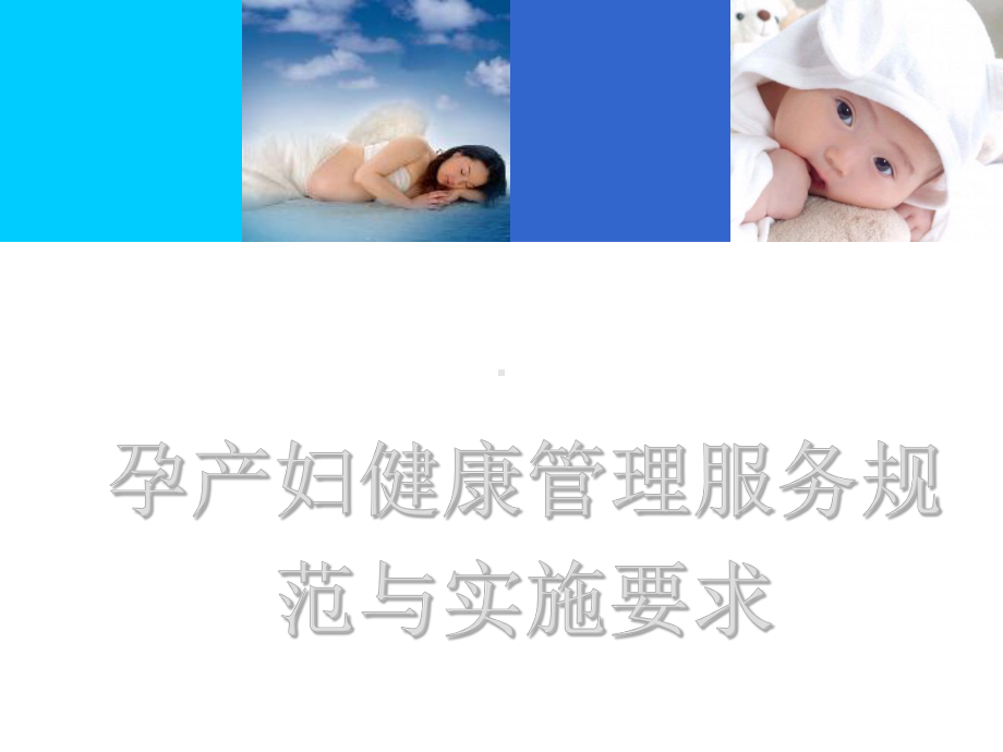 基本公卫生妇保培训讲议课件.ppt_第1页