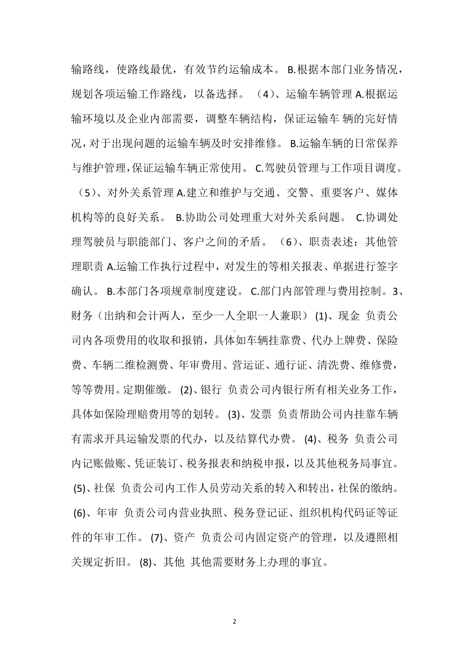 运输型物流公司的人员配置及岗位职责模板范本.docx_第2页