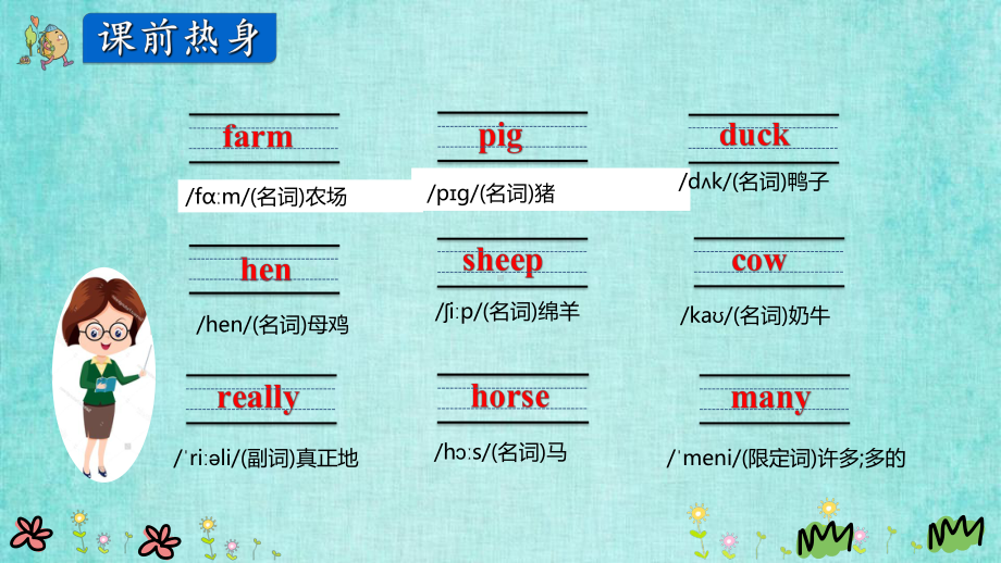 陕旅四年级上册英语课件Unit 2 第四课时Unit 2What Do They Have on the Farm.pptx_第2页