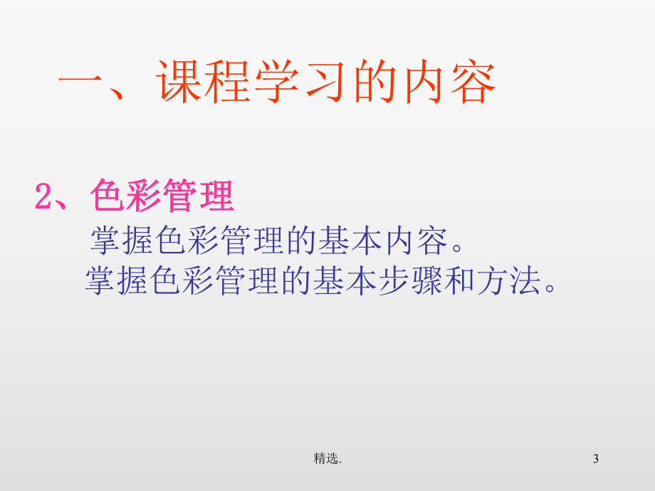 印刷色彩与色彩管理的应用1课件.ppt_第3页