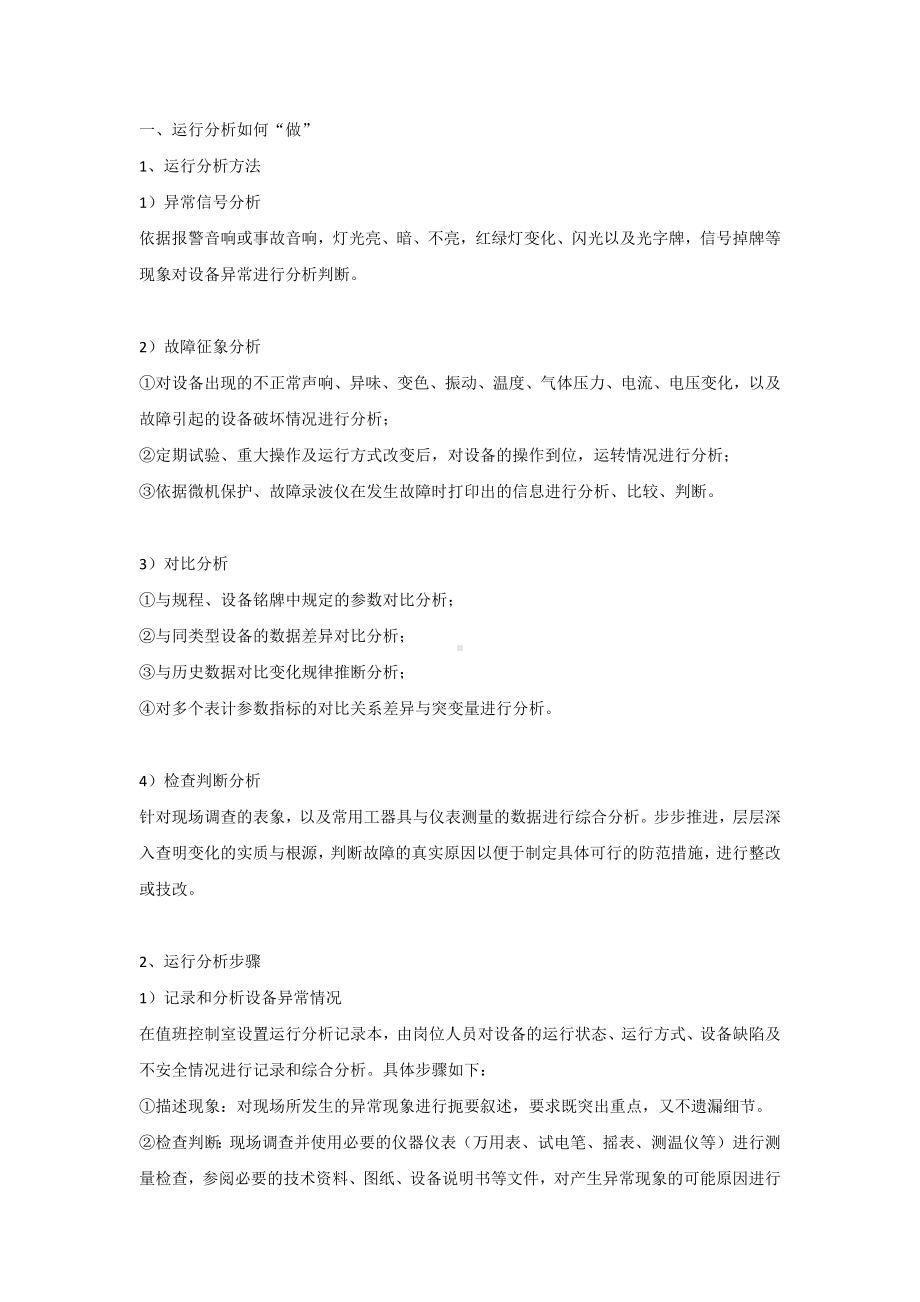 锅炉运行分析经验.docx_第1页