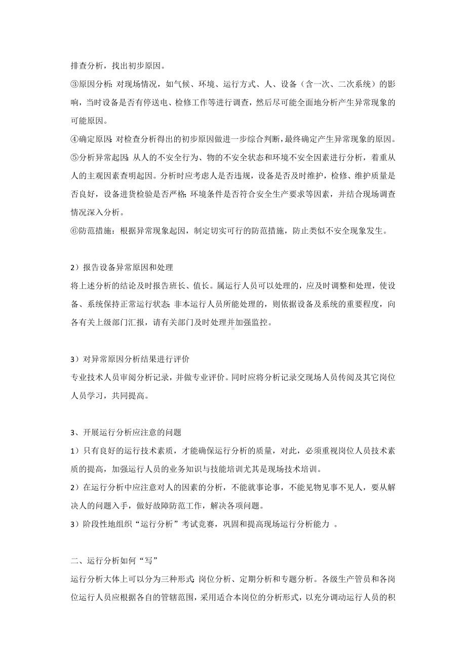 锅炉运行分析经验.docx_第2页