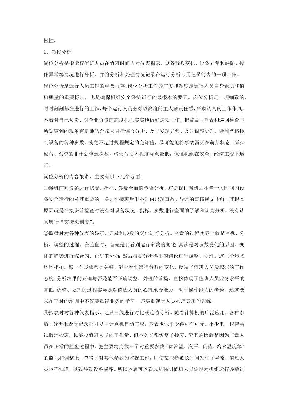 锅炉运行分析经验.docx_第3页