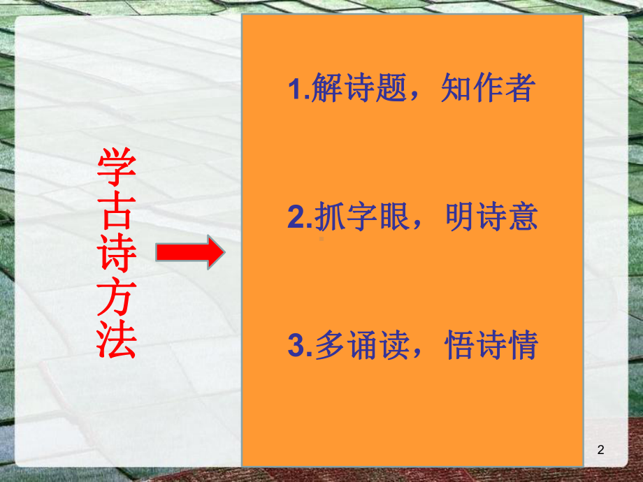 古诗《乡村四月》教学课件.pptx_第2页