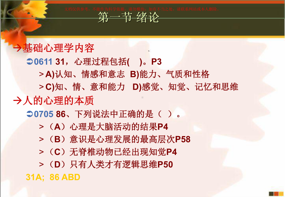 基础心理学知识培训课件.ppt_第2页